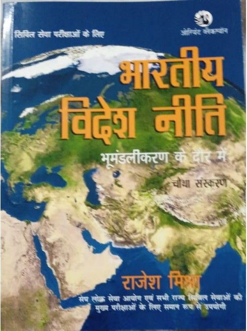 Bharatiya Videsh Niti BHoomandlikaran ke Daur mai on Ashirwad Publication